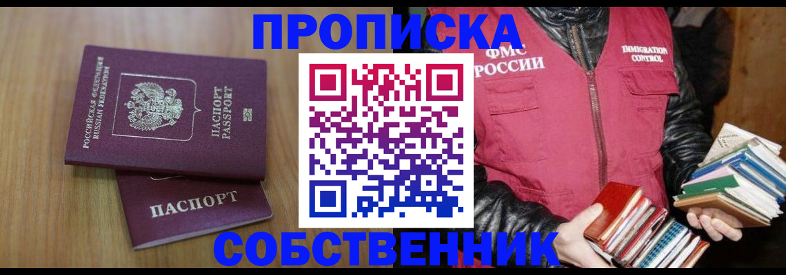 прописка 2025 в Электроуглях