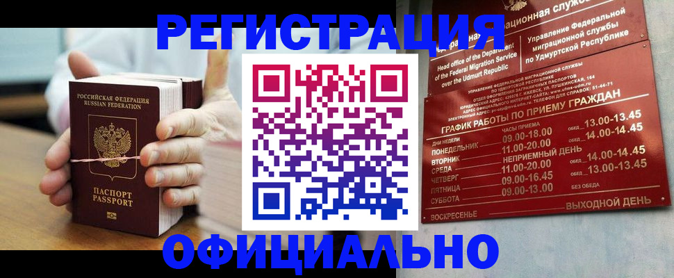 прописка законно в Электроуглях