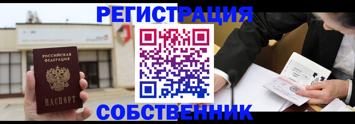 временная регистрация для школы в Электроуглях