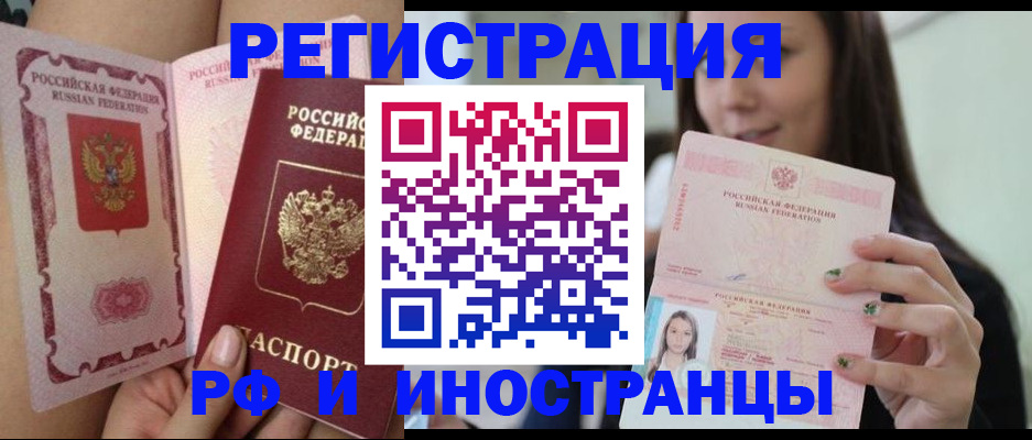 купить прописку в Электроуглях