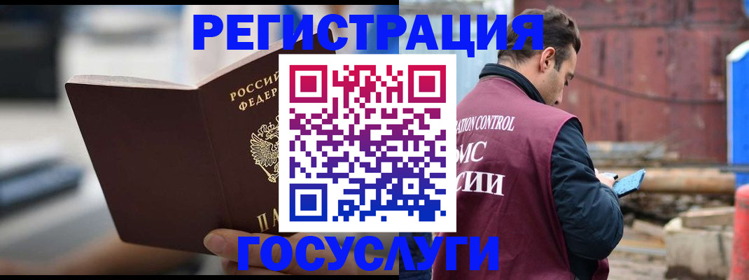 прописка законно в Электроуглях