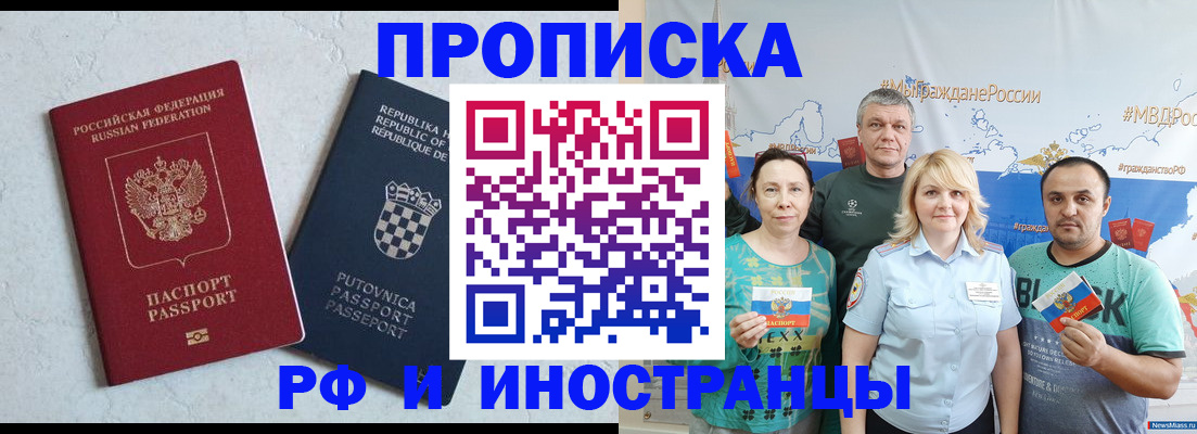 прописка для работы в Электроуглях