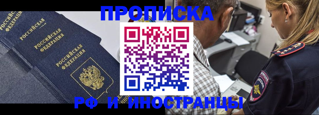 временная регистрация для всех в Электроуглях