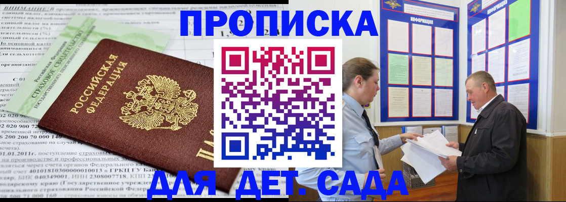 регистрация для дет. сада в Электроуглях